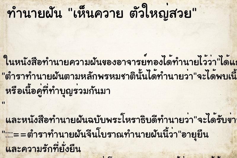 ทำนายฝัน เห็นควาย ตัวใหญ่สวย ทำนายฝัน เห็นควาย ตัวใหญ่สวย